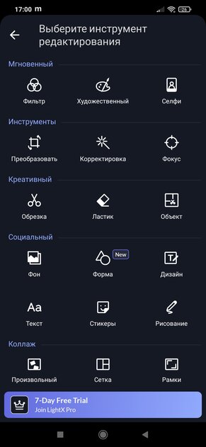 10 лучших фоторедакторов для Android: с богатым функционалом и ИИ-функциями — LightX. 3
