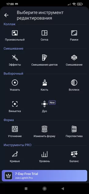 10 лучших фоторедакторов для Android: с богатым функционалом и ИИ-функциями — LightX. 5