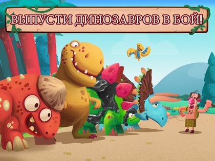 Dino Bash 1.13.9. Скриншот 2