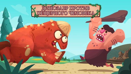 Dino Bash 1.13.9. Скриншот 7