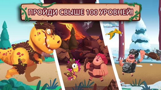 Dino Bash 1.13.9. Скриншот 10
