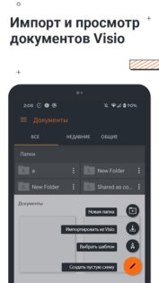 Lucidchart – блок-схемы, графики и файлы Visio 2.10.14. Скриншот 5