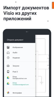 Lucidchart – блок-схемы, графики и файлы Visio 2.10.14. Скриншот 12