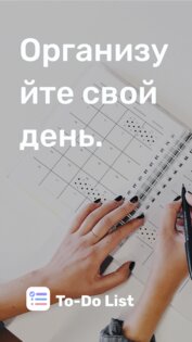 Список дел – ежедневник и напоминания о делах 1.03.13.0512. Скриншот 1