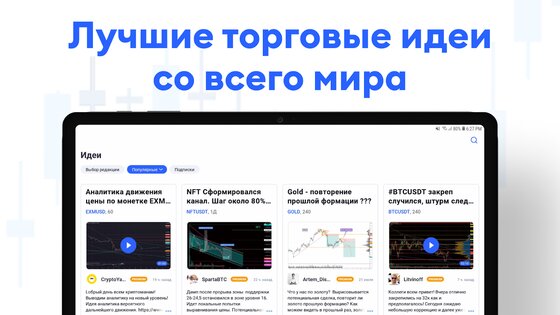 TradingView – криптовалюта и акции со всего 1.20.76.0.1002265. Скриншот 9