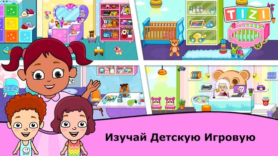 Детский сад Tizi 2.5.21. Скриншот 1