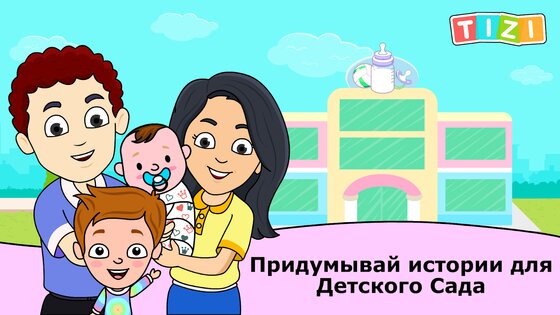 Детский сад Tizi 2.5.21. Скриншот 5