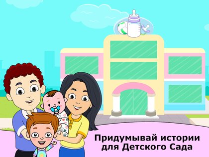 Детский сад Tizi 2.5.21. Скриншот 17