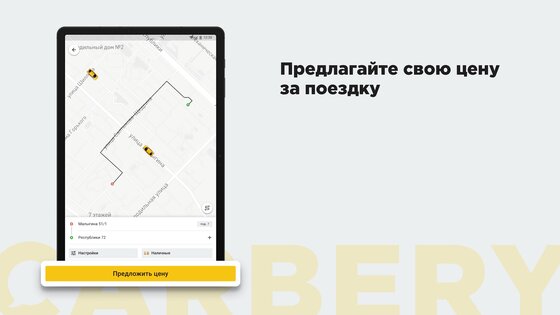 CARBERY – заказ такси и доставка, вы назначаете цену 4.4.4. Скриншот 10