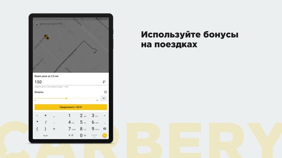 CARBERY – заказ такси и доставка, вы назначаете цену 4.4.4. Скриншот 21