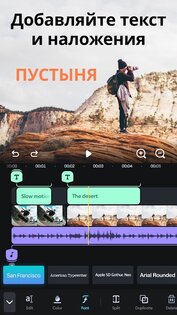 Splice – видео редактор 2.0.255.102439. Скриншот 3