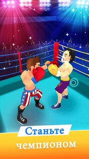 Idle Workout Master: MMA Fight 3.1.1. Скриншот 1