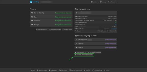 Синхронизируем файлы на всех устройствах с бесплатной утилитой Syncthing — Настраиваем синхронизацию. 2