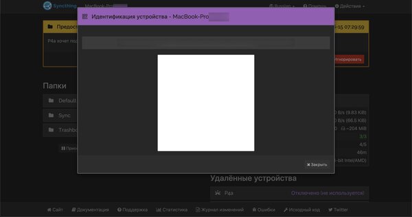Синхронизируем файлы на всех устройствах с бесплатной утилитой Syncthing — Настраиваем синхронизацию. 4