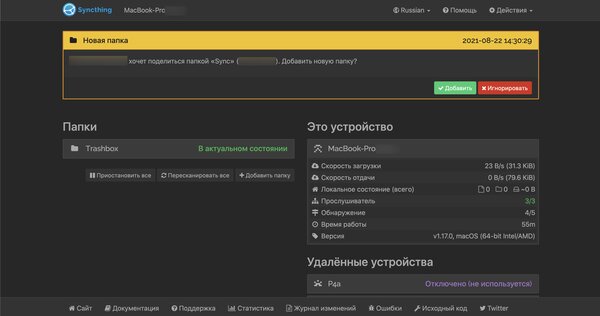 Синхронизируем файлы на всех устройствах с бесплатной утилитой Syncthing — Настраиваем синхронизацию. 8