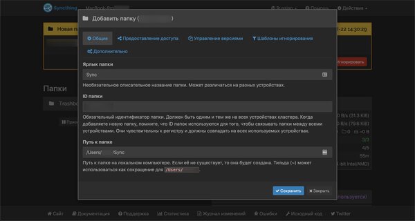 Синхронизируем файлы на всех устройствах с бесплатной утилитой Syncthing — Настраиваем синхронизацию. 9