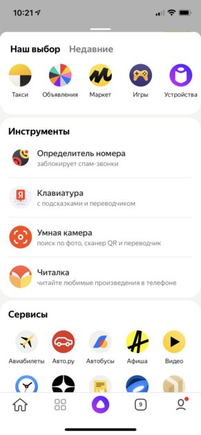 Яндекс научился блокировать нежелательные входящие звонки: реклама и коллекторы за бортом