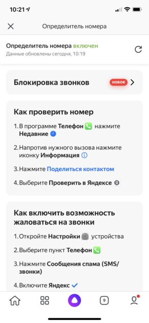 Яндекс научился блокировать нежелательные входящие звонки: реклама и коллекторы за бортом