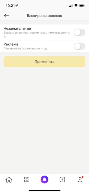 Яндекс научился блокировать нежелательные входящие звонки: реклама и коллекторы за бортом