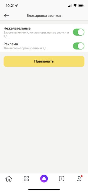 Яндекс научился блокировать нежелательные входящие звонки: реклама и коллекторы за бортом