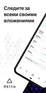 Delta – трекер инвестиционного портфеля 2025.6.1. Скриншот 1