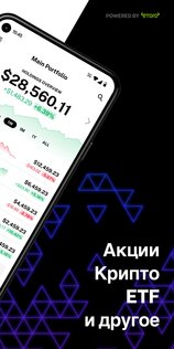 Delta – трекер инвестиционного портфеля 2025.6.1. Скриншот 2