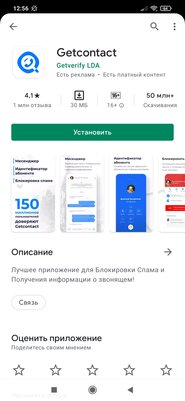 GetContact теперь сотрудничает со спецслужбами. Как удалить аккаунт и скрыть номер из сервиса