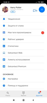 GetContact теперь сотрудничает со спецслужбами. Как удалить аккаунт и скрыть номер из сервиса