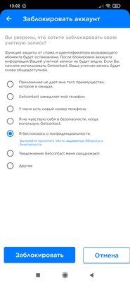 GetContact теперь сотрудничает со спецслужбами. Как удалить аккаунт и скрыть номер из сервиса