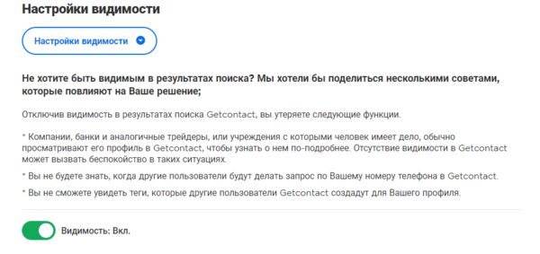 GetContact теперь сотрудничает со спецслужбами. Как удалить аккаунт и скрыть номер из сервиса