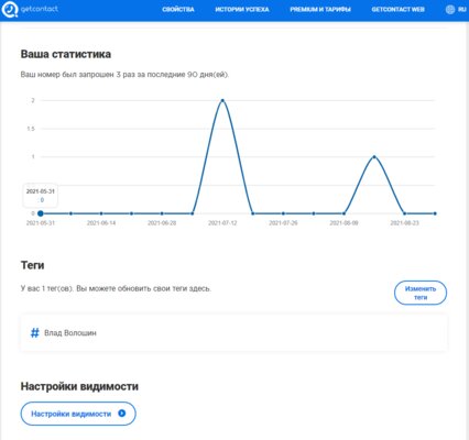 GetContact теперь сотрудничает со спецслужбами. Как удалить аккаунт и скрыть номер из сервиса