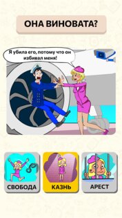 Be The Judge! 2.1.2. Скриншот 1