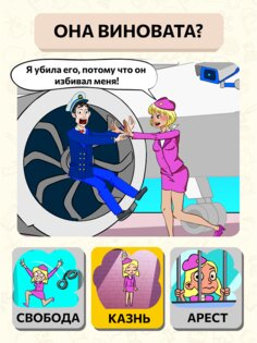Be The Judge! 2.1.2. Скриншот 9