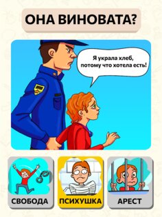 Be The Judge! 2.1.2. Скриншот 13