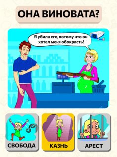 Be The Judge! 2.1.2. Скриншот 14