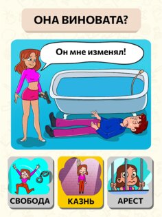 Be The Judge! 2.1.2. Скриншот 16