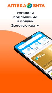 Аптека Вита 3.7.2. Скриншот 1