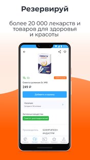 Аптека Вита 3.7.2. Скриншот 4