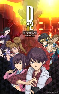SHIN MEGAMI TENSEI L Dx2 9.0.30. Скриншот 6