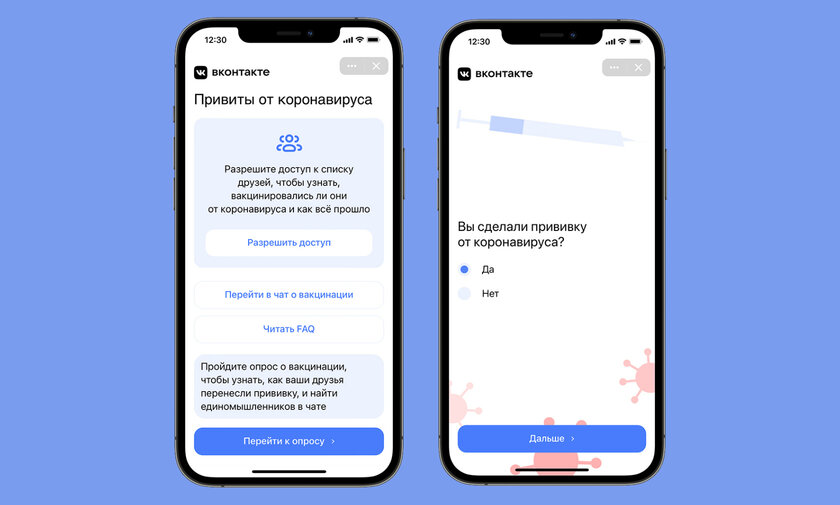 Новый сервис от ВКонтакте показывает, кто из друзей уже вакцинировался