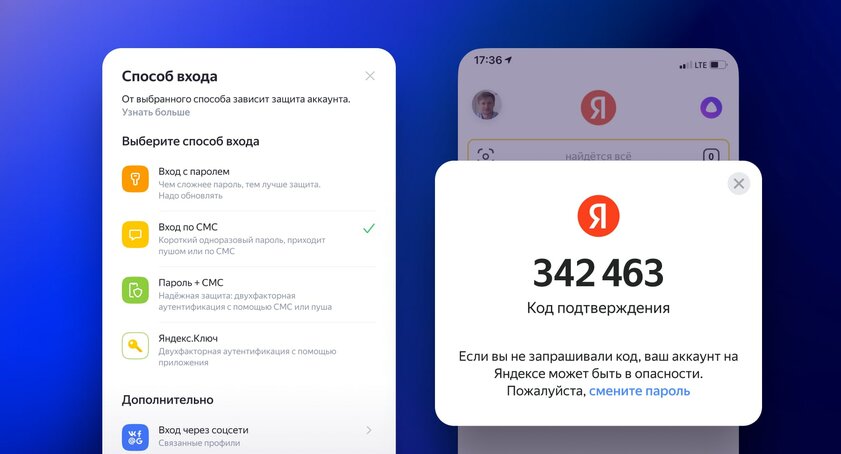 Проверка пароля на взлом и push-уведомления о входе: Яндекс повышает уровень защиты