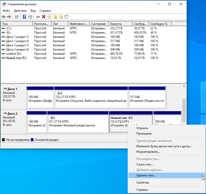 Как объединить диски в Windows 10: средствами системы или сторонней программой
