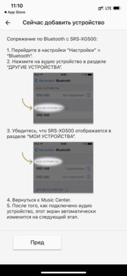 Обзор Sony SRS-XG500 и Sony SRS-XP500: звуковые системы на все случаи жизни — Фирменное приложение. 2