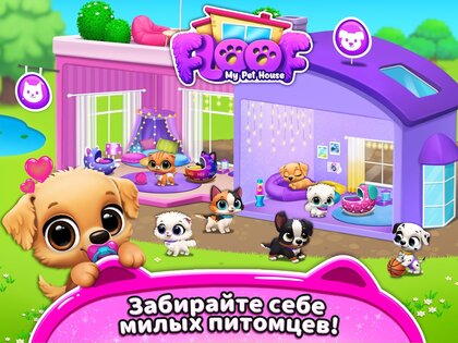 FLOOF – домик для питомца 15.1.154. Скриншот 9