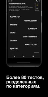 Психологические тесты 11.2.3. Скриншот 2