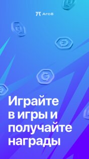 Arc8 3.8.3. Скриншот 1