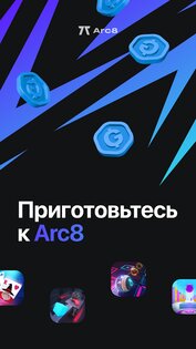 Arc8 3.8.3. Скриншот 6