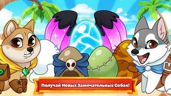 Собаки подземелья (Dungeon Dogs) 3.3.13. Скриншот 2