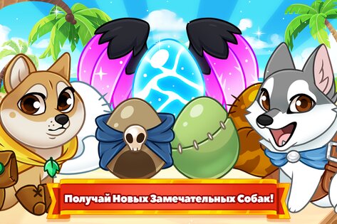 Собаки подземелья (Dungeon Dogs) 3.3.13. Скриншот 8