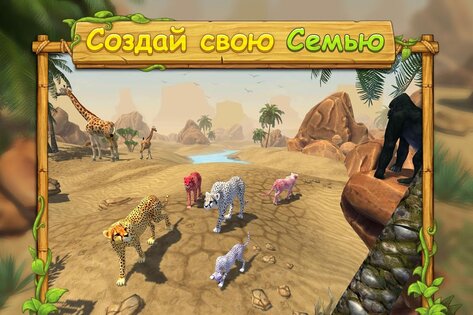 Cимулятор Семьи Гепарда 25.0. Скриншот 9